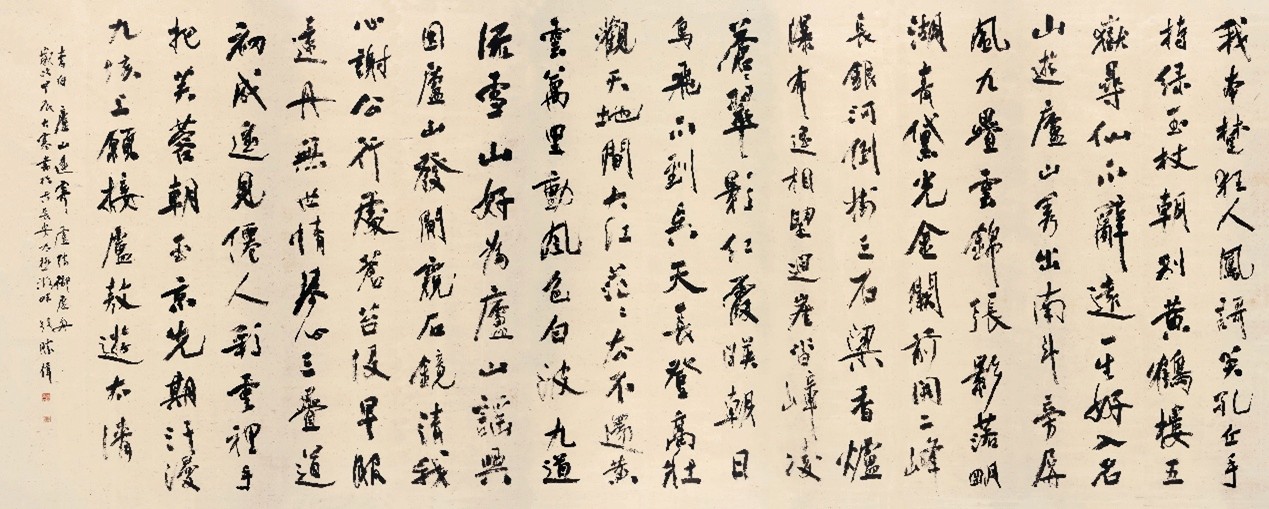 <h2>庐山谣</h2><p>作者：张胜伟</p><p>创作年代：2025年</p><p>规格：248cm×600cm</p><p>品类：纸本</p>